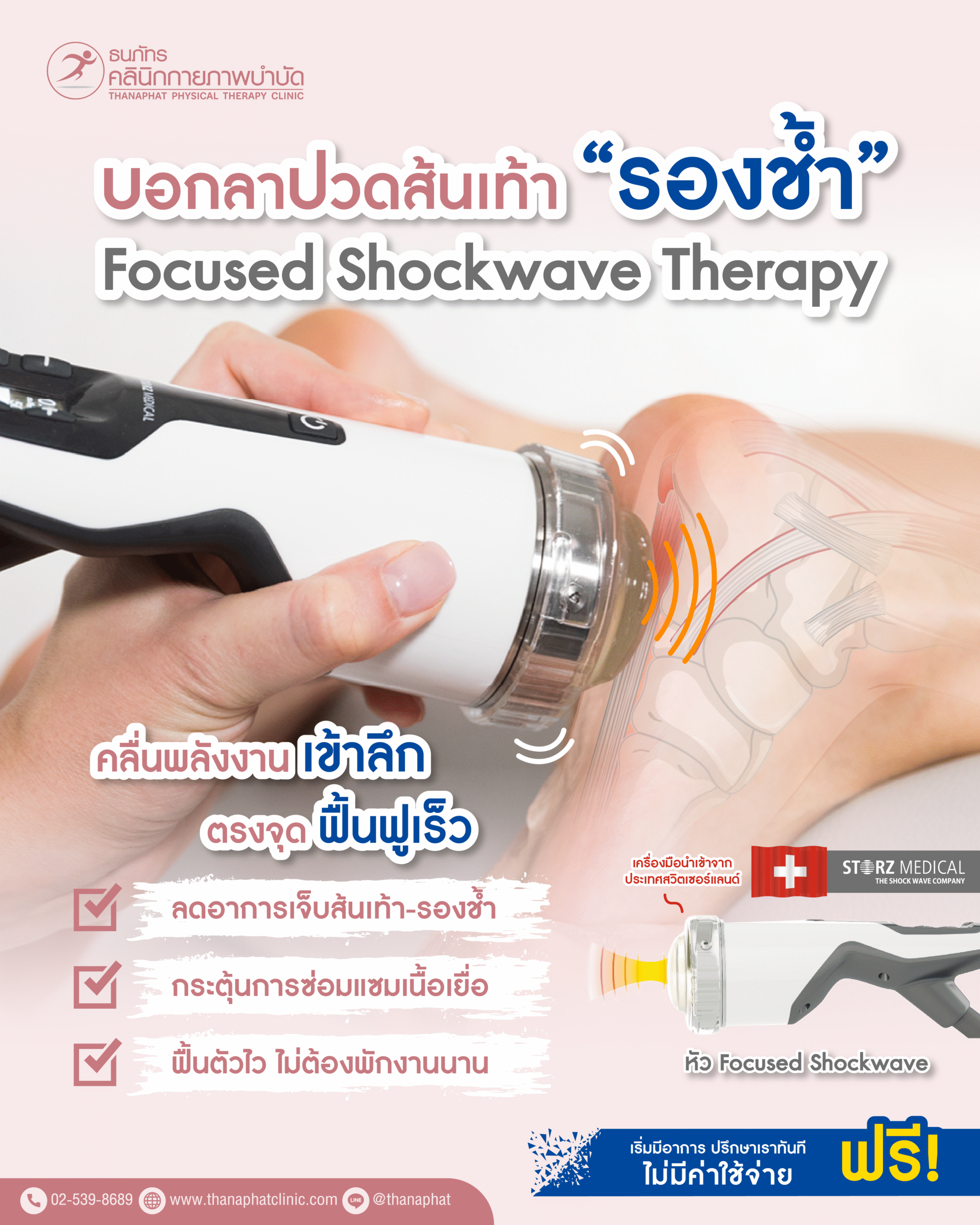Content โปรโมชั่นรองช้ำ-01.2 Content โปรโมชั่นรองช้ำ-01.2