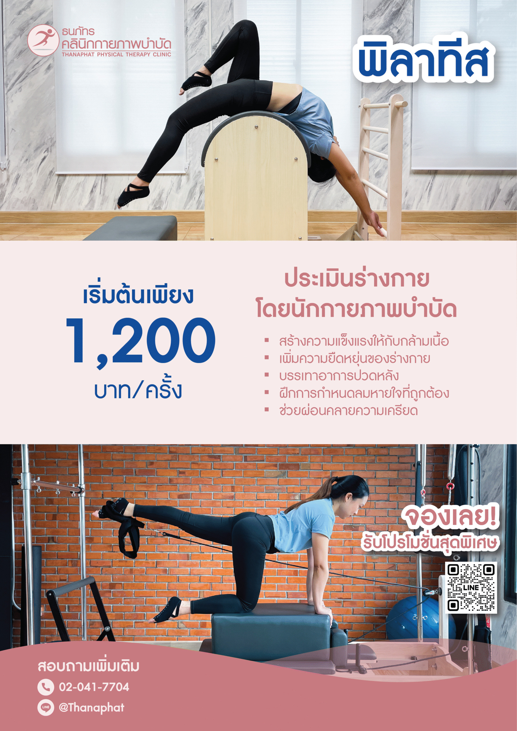 รวมบริการ ธนภัทรคลินิก-01 รวมบริการ ธนภัทรคลินิก-01