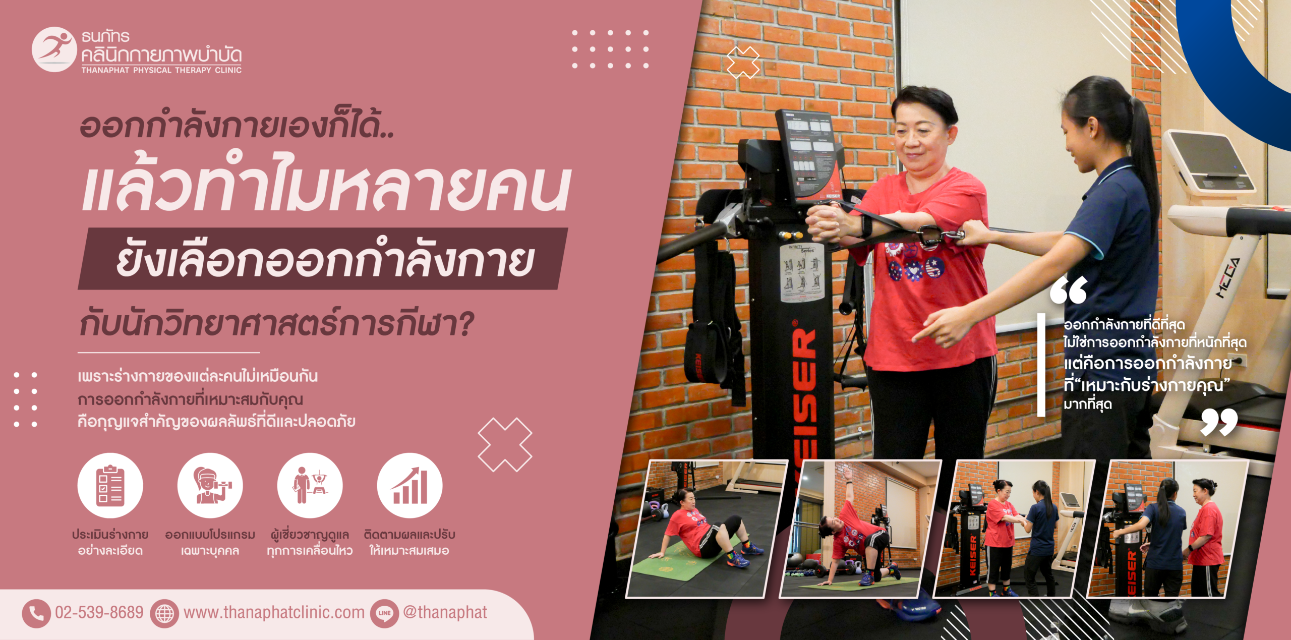 Cover ปกบทความธนภัทรคลินิก-01