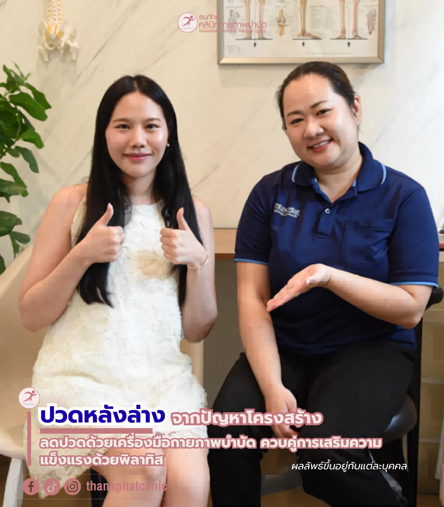 ปวดหลังล่าง-โครงสร้างผิด-เท้าล้ม ปวดหลังล่าง-โครงสร้างผิด-เท้าล้ม